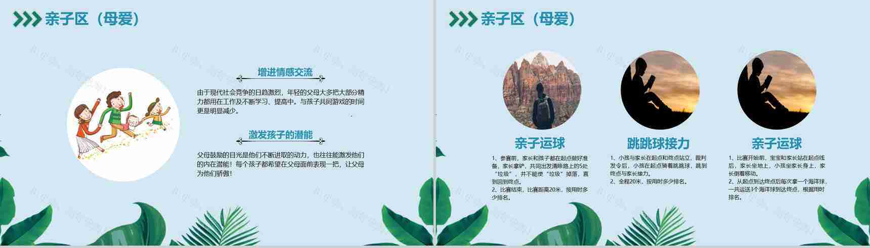 女王节节日活动策划方案PPT模板-12