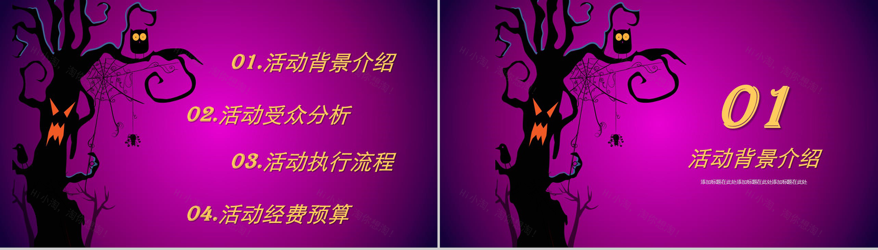 嗨起来万圣节晚会活动策划PPT模板-2