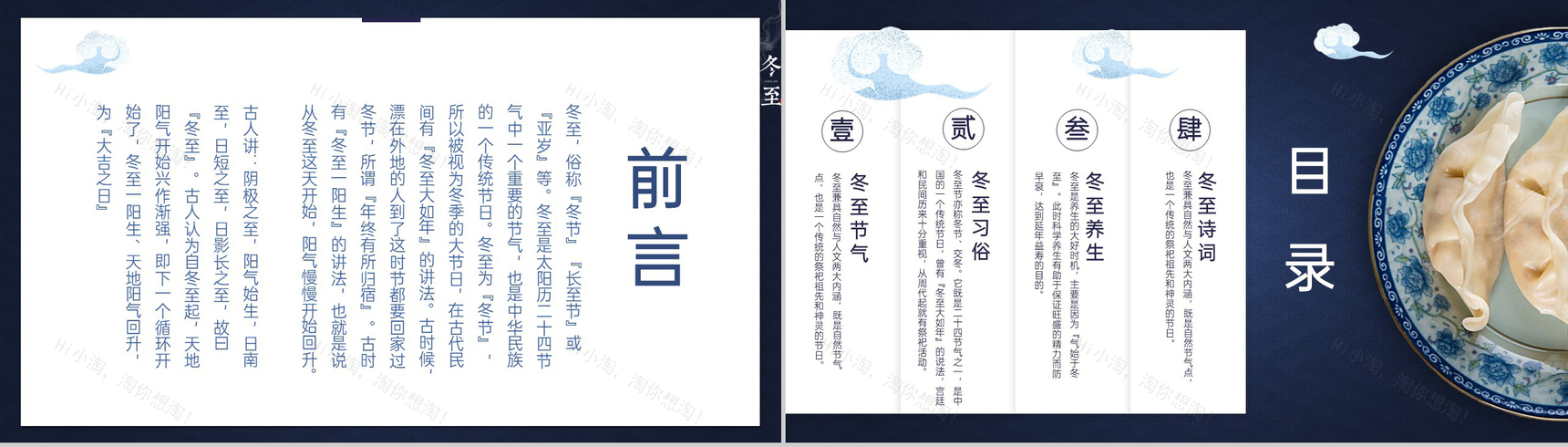 蓝色中国风二十四节气冬至节气的由来PPT模板-2