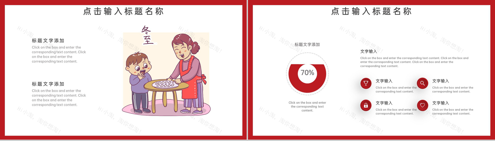 红色卡通风二十四节气之冬至美食介绍PPT模板-5