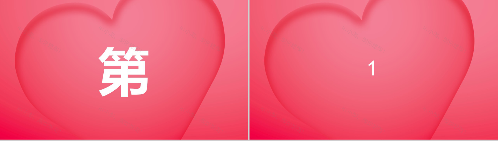 粉色爱心情人节主题抖音风快闪PPT模板-5