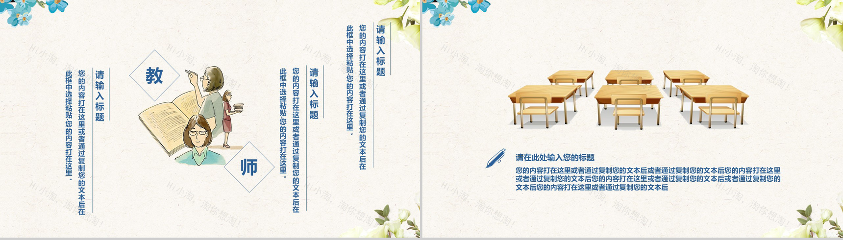 清新唯美诲人不倦感恩教师节PPT模板-7