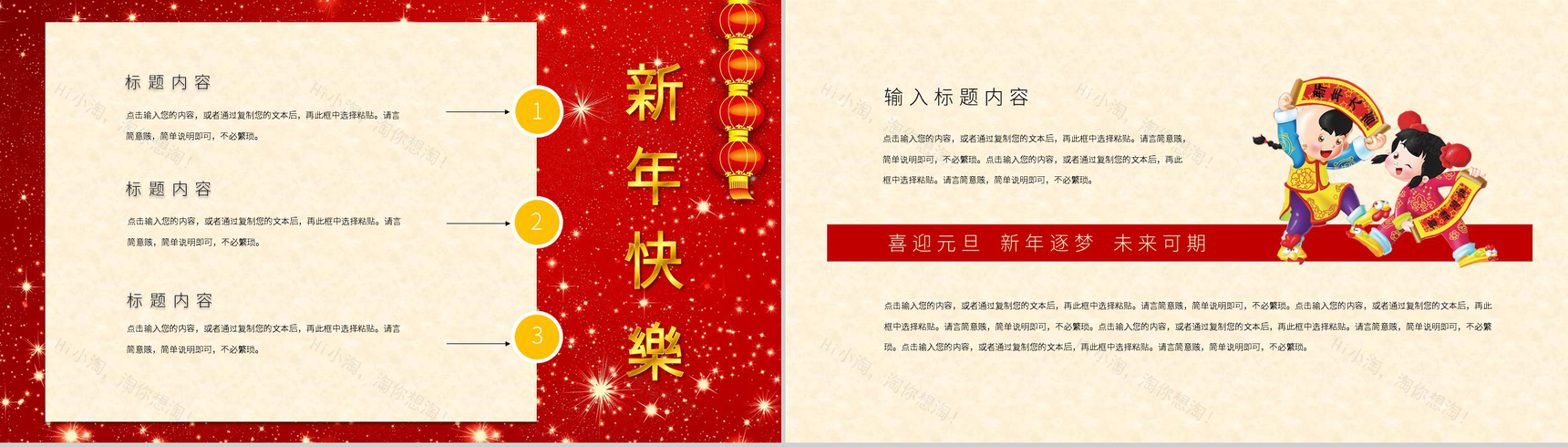 大气中国风元旦主题班会元旦联欢晚会活动策划通用PPT模板-5