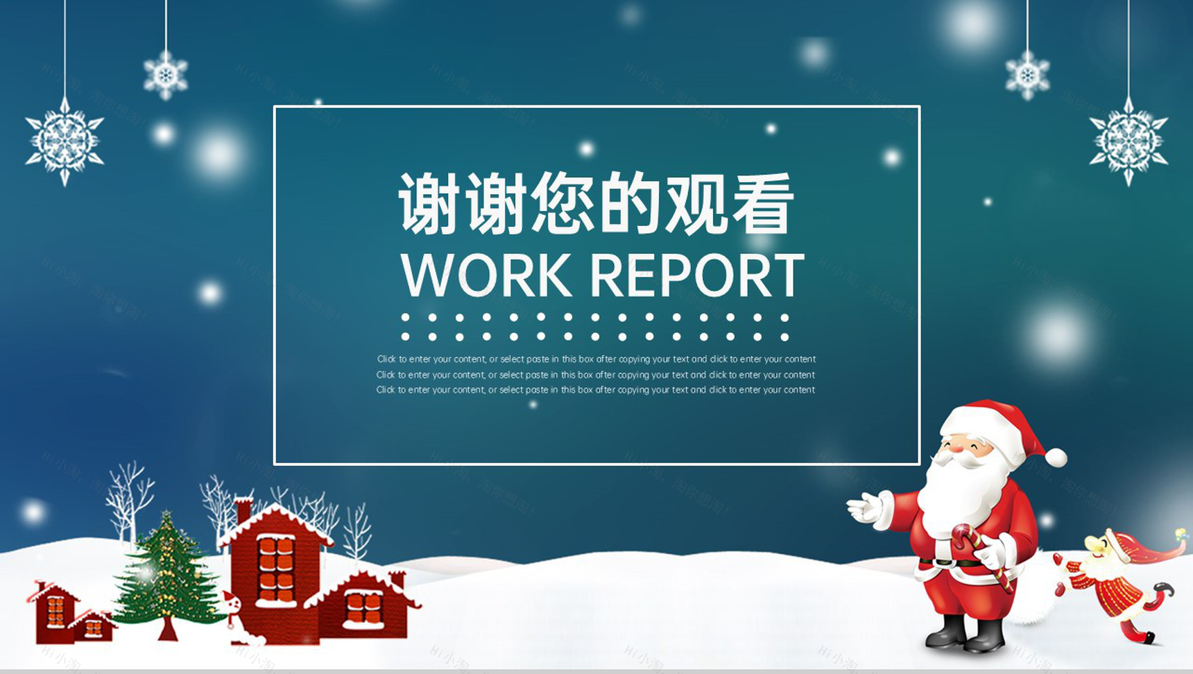 蓝色简约浪漫创意圣诞节主题活动策划宣传PPT模板-13