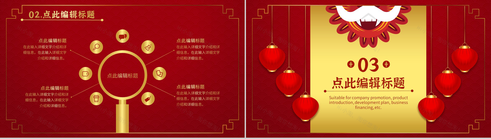 金色大气风格春节吉祥晚会活动策划PPT模板-6