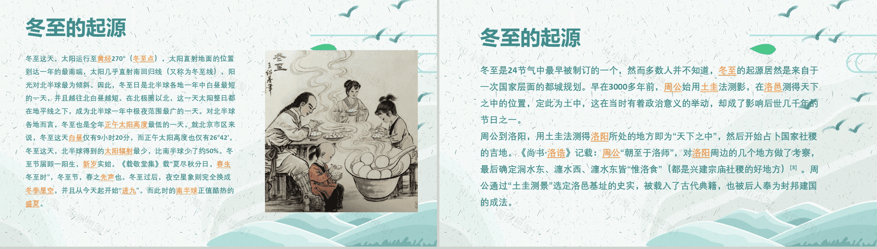 小清新中国二十四节气冬至介绍PPT模板-4