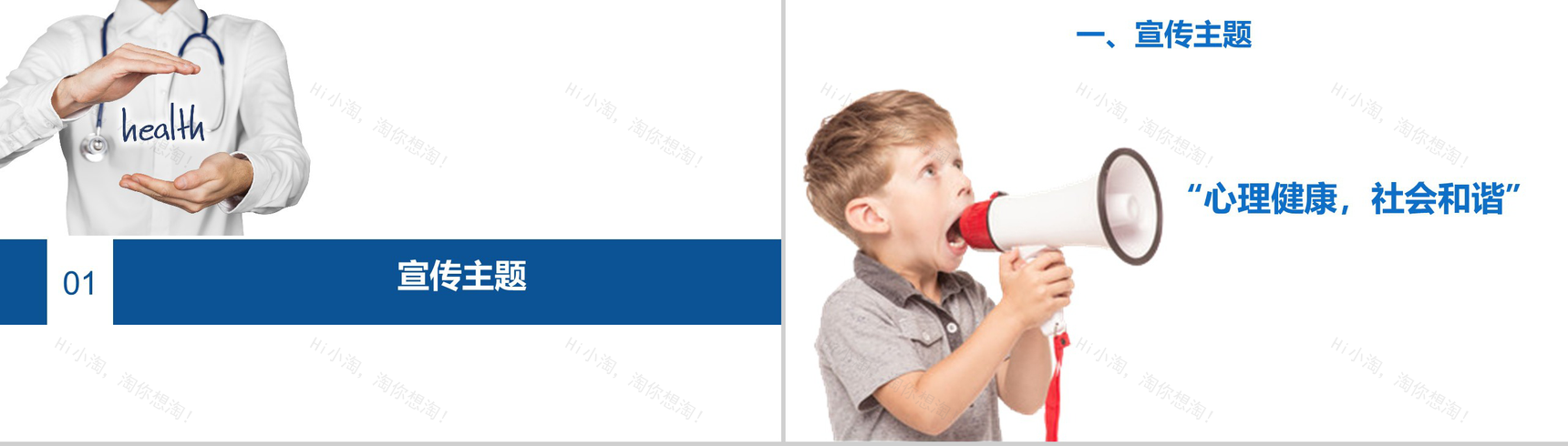 精神卫生日活动策划宣传方案模板-3