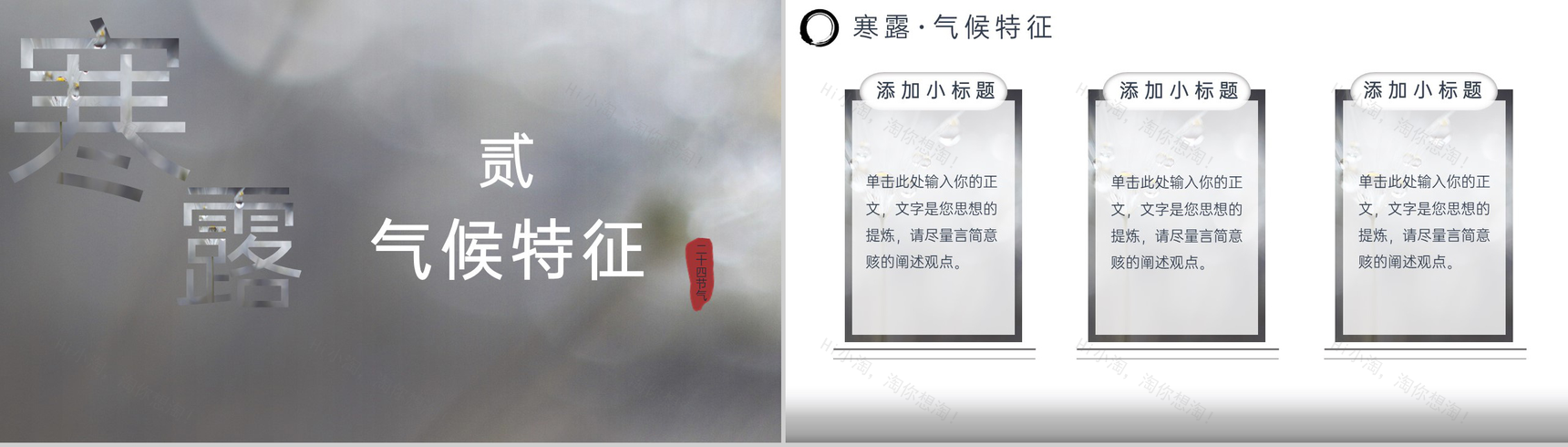 灰色创意简约风二十四节气寒露历史渊源介绍PPT模板-4