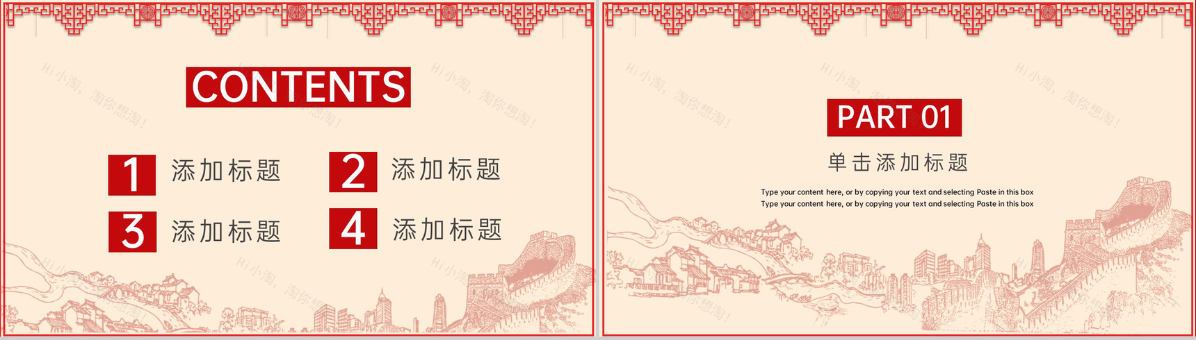 红色中国风十月一国庆节旅游活动宣传方案PPT模板-2