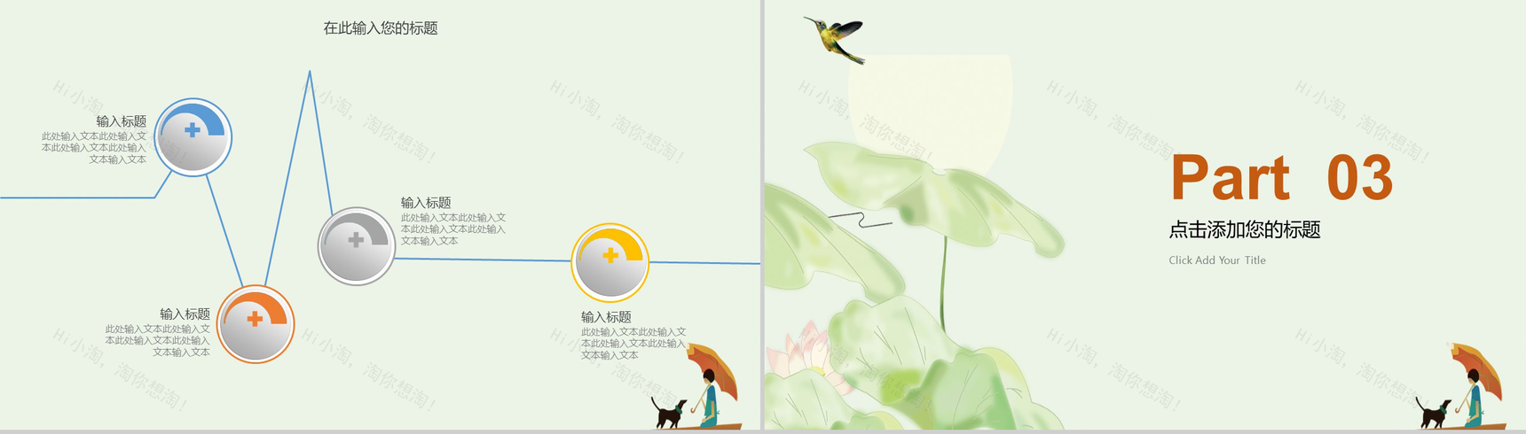 绿色小清新传统二十四节气大暑PPT模板-7