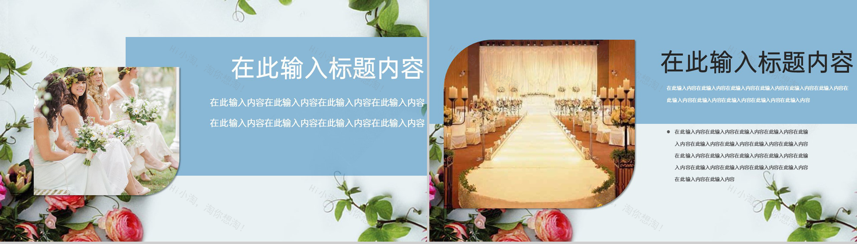 蓝色小清新风七夕情人节婚庆公司活动策划PPT模板-3