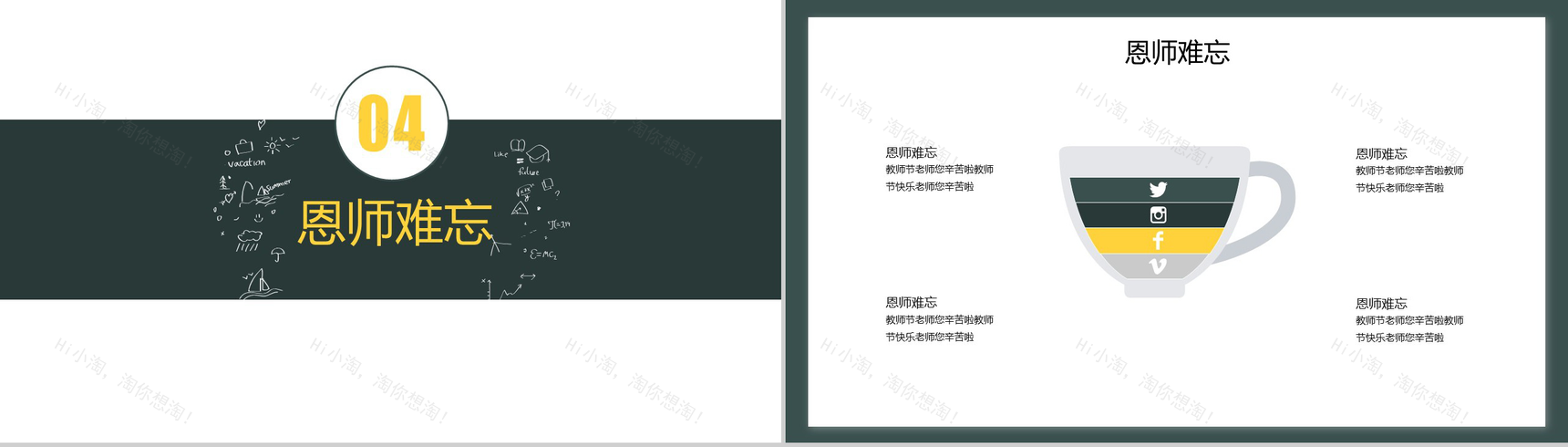 简约风格教师节师恩难忘主题PPT模板-9