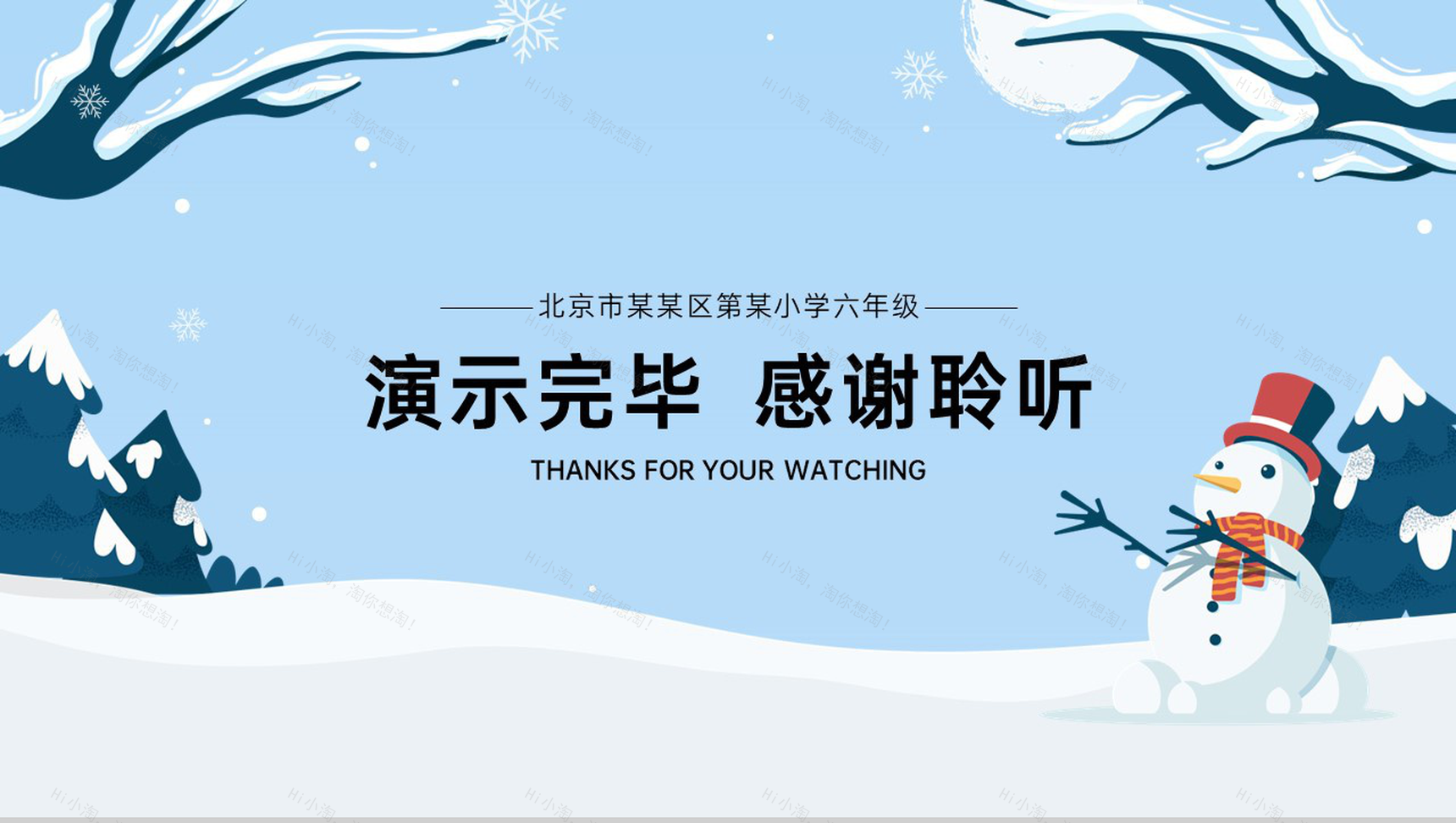 蓝色简约风冬季校园安全主题教育班会PPT模板-14