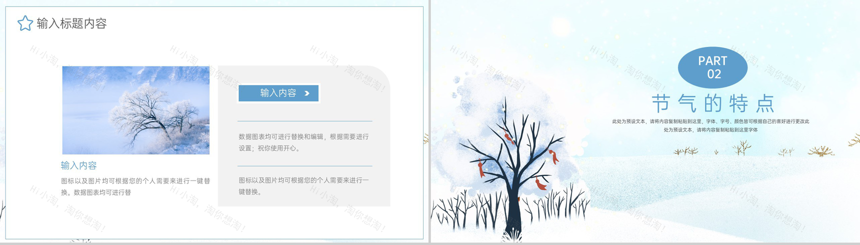 蓝色小清新风二十四节气之小雪习俗文化介绍PPT模板-4