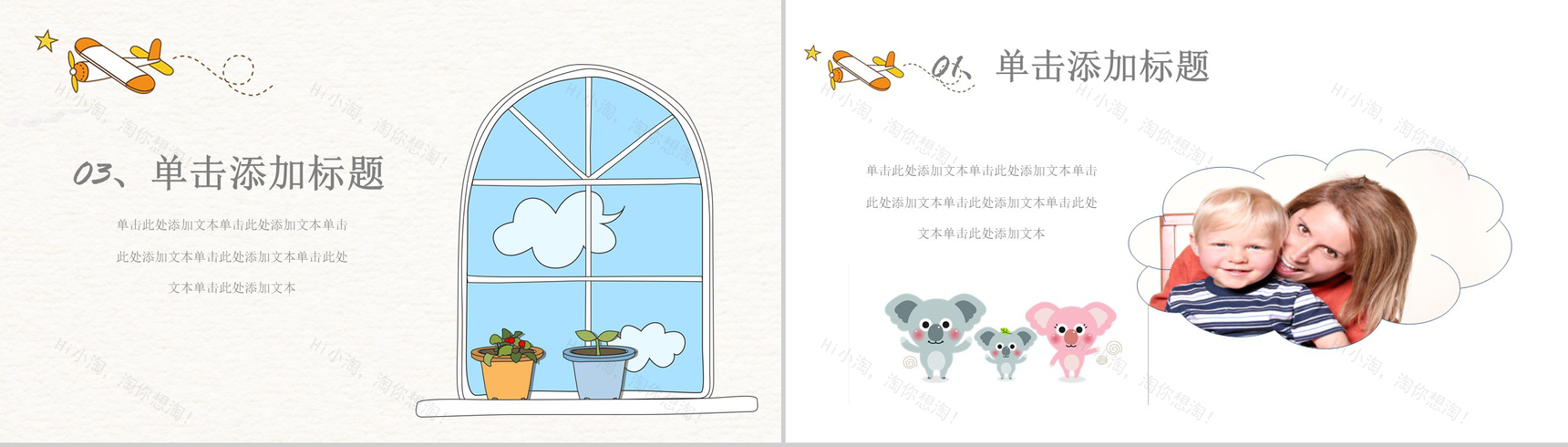 卡通手绘快乐六一儿童节PPT模板-7