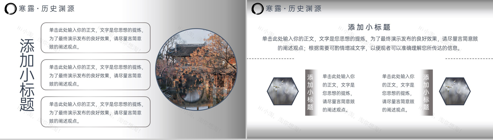 灰色创意简约风二十四节气寒露历史渊源介绍PPT模板-3