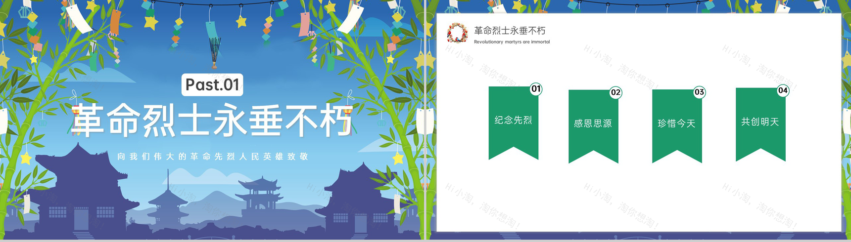 蓝色小清新清明节追思缅怀先烈主题班会PPT模板-4