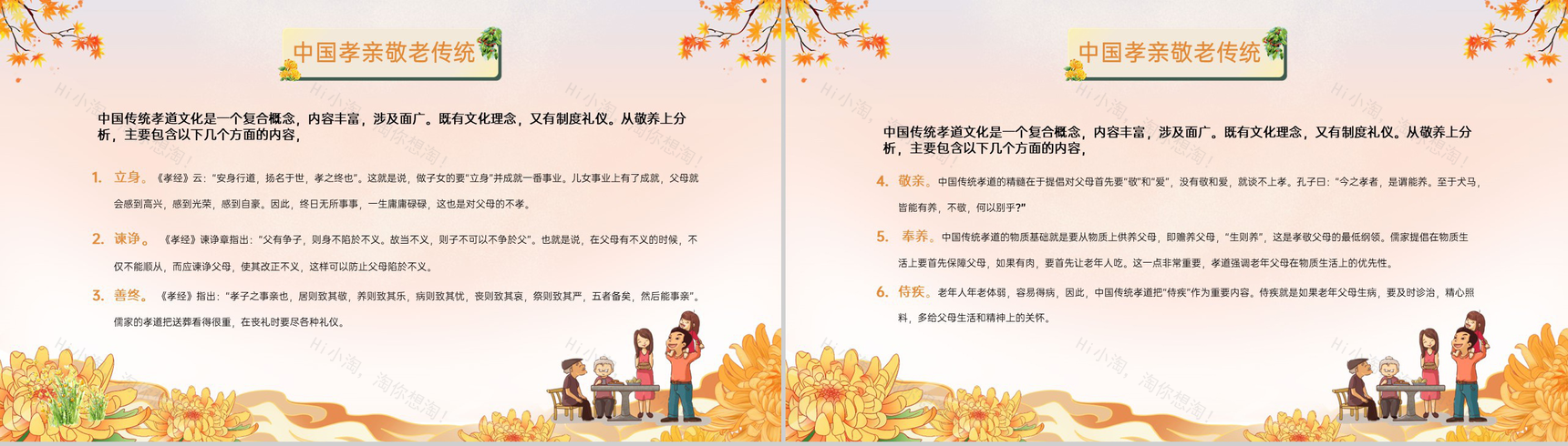 黄色简约风小学幼儿园重阳节孝敬老人主题班会PPT模板-7