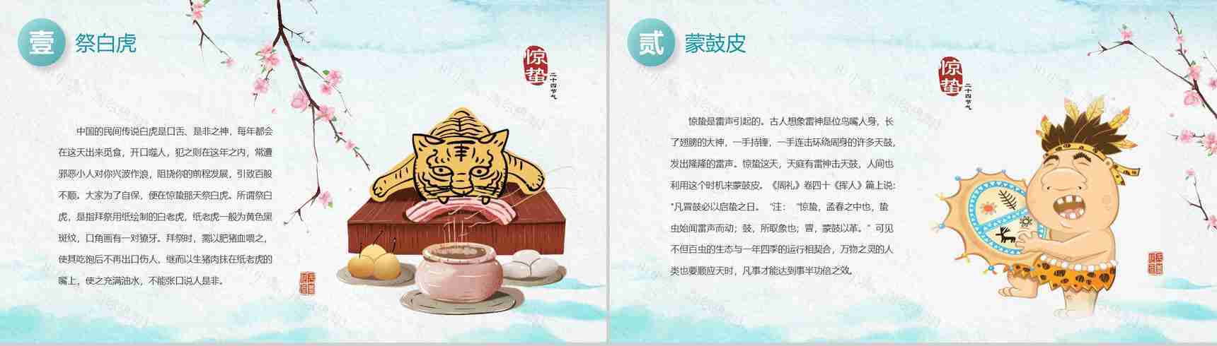 中国风惊蛰班会传统节气知识普及PPT模板-6