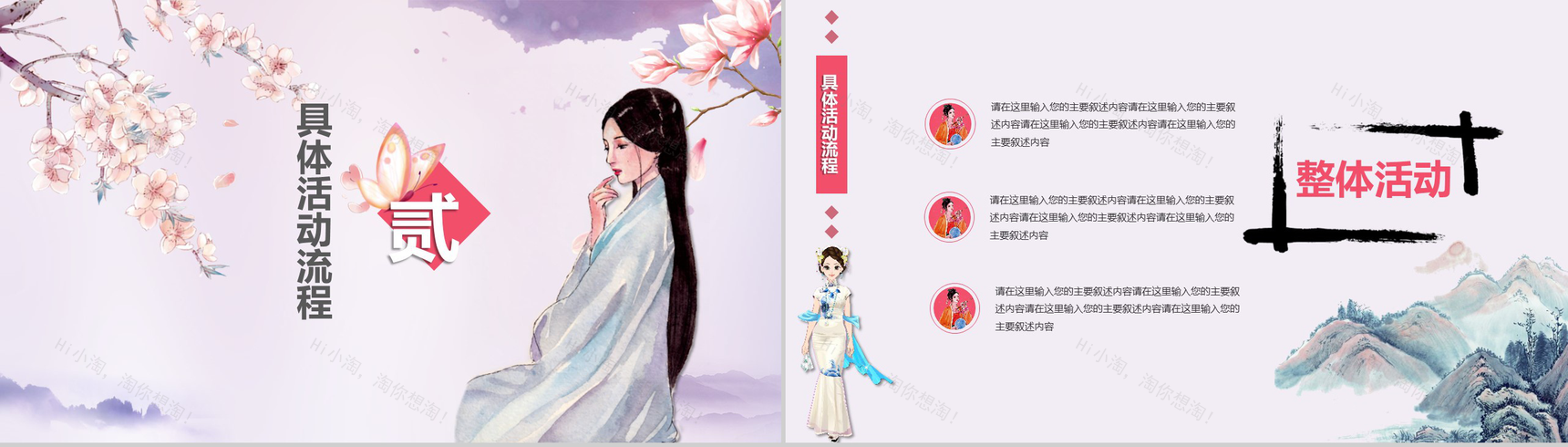 古风女神节活动策划PPT模板-5
