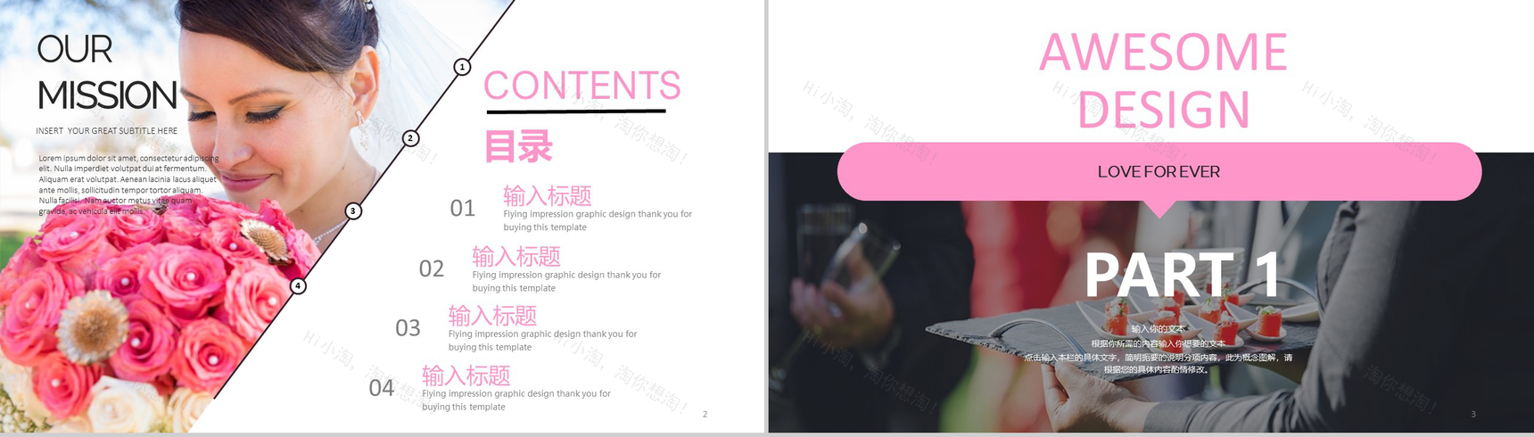 粉色浪漫我们结婚了婚礼策划动态PPT模板-2