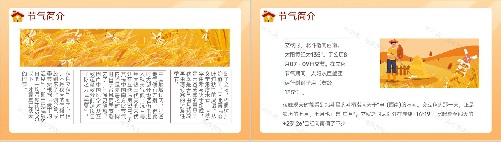 橙色卡通风二十四节气秋天立秋相关介绍主题总结PPT模板-4