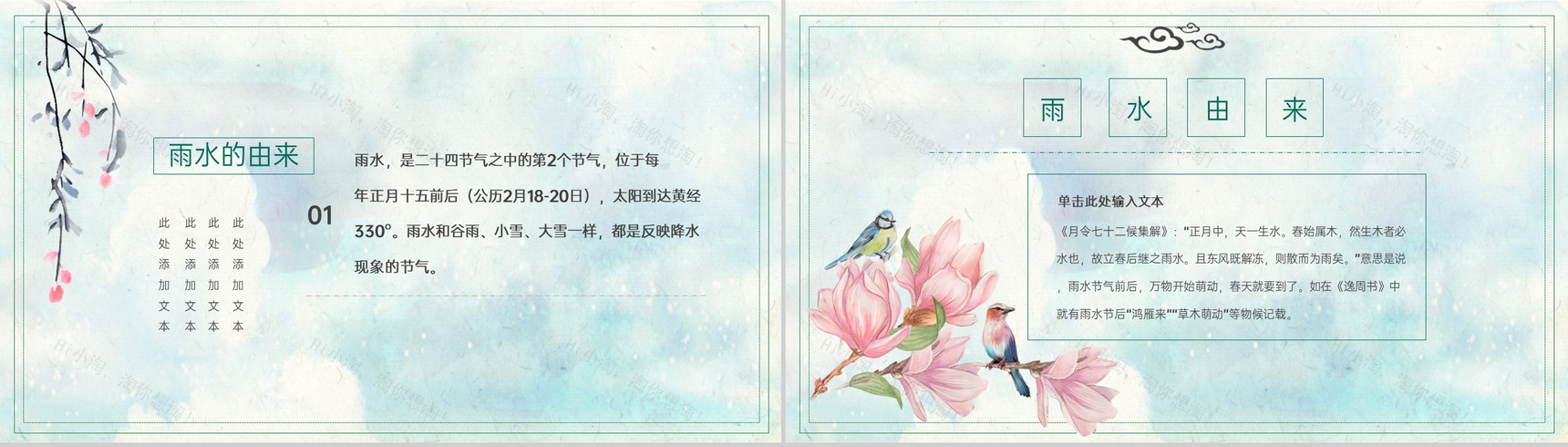 绿色简约小清新风传统节气之雨水节气介绍PPT模板-3
