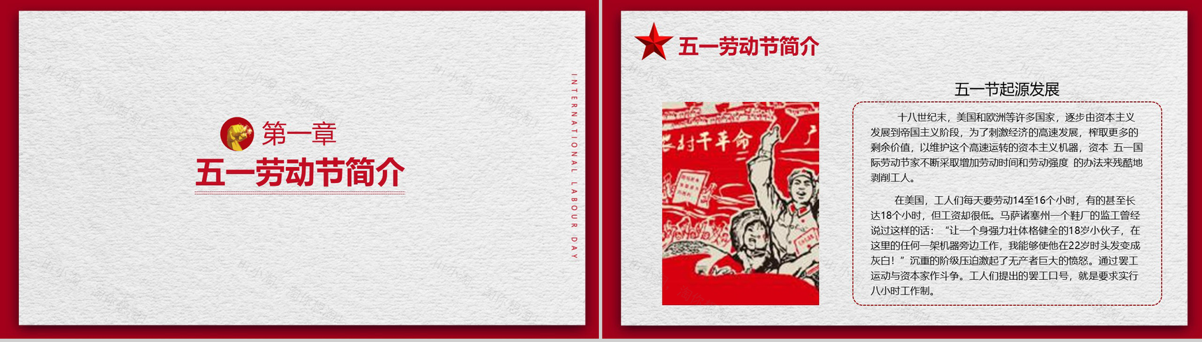 5.1国际劳动节劳动最光荣PPT模板-3