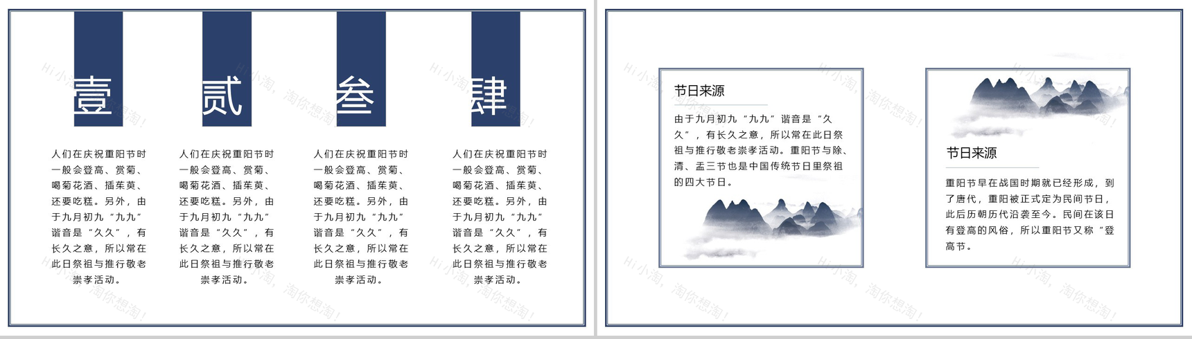 小清新系列九月初九重阳敬老主题PPT模板-4