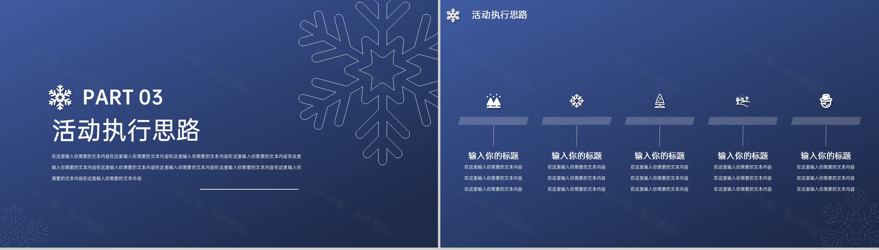 蓝色简约风传统节气之大雪主题活动策划方案PPT模板-7
