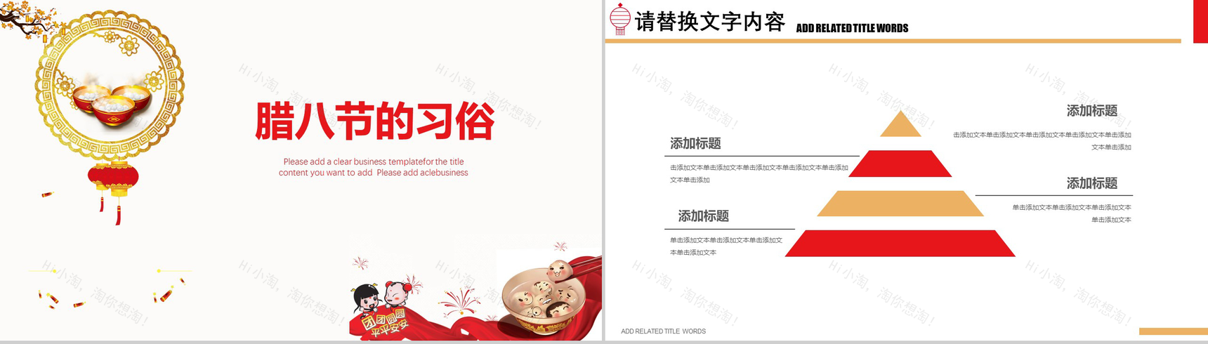 中国传统腊八节PPT模板-7