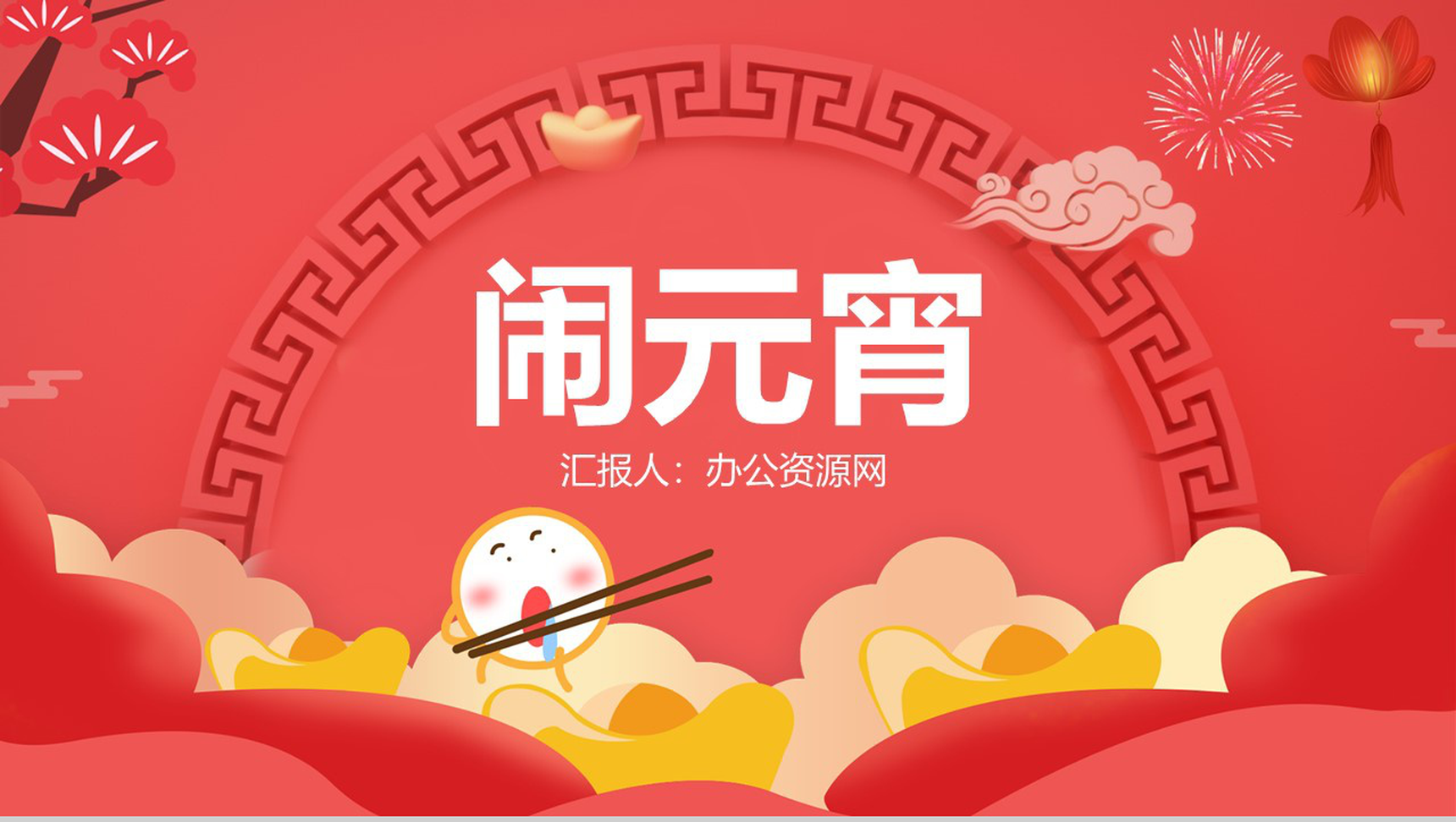 红色卡通可爱元宵节主题习俗介绍PPT模板