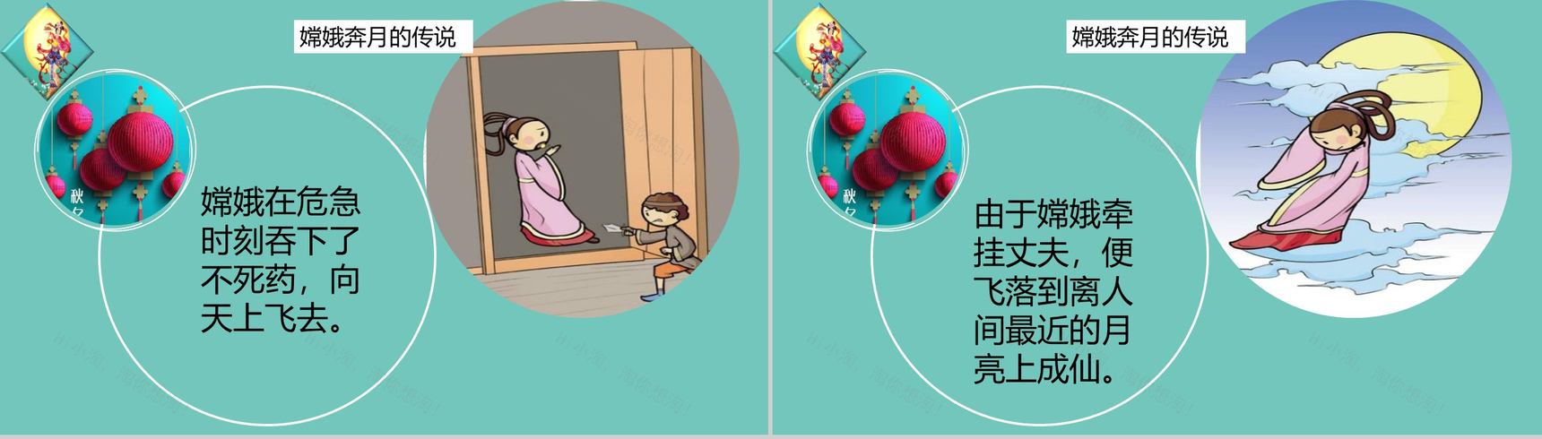 绿色卡通唯美创意中秋节主题班会活动策划PPT模板-9