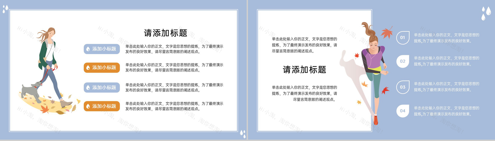 冰蓝文艺小清新风寒露节气起源与简介PPT模板-3