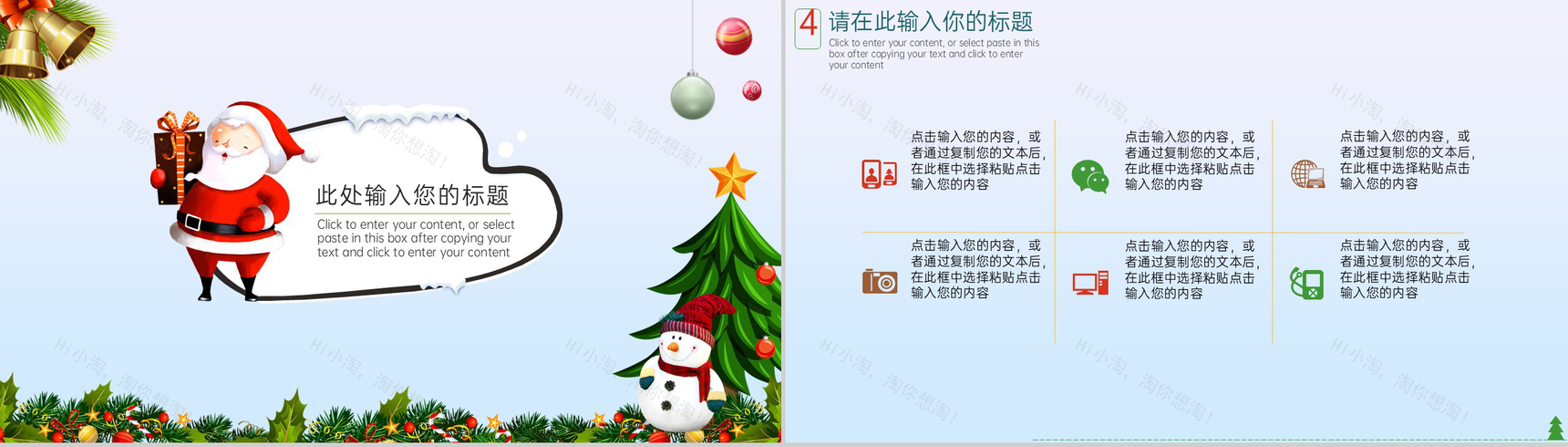 蓝色简约圣诞节礼物主题活动宣传策划PPT模版-10