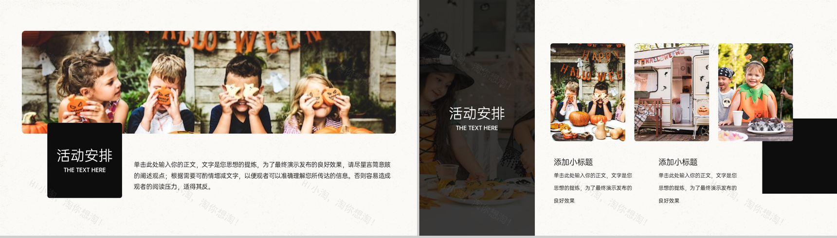 黑白卡通风万圣节公司团建活动安排方案PPT模板-8