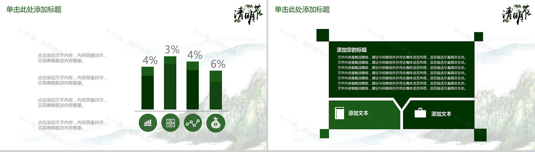 清明节踏青复古清新PPT模板-8