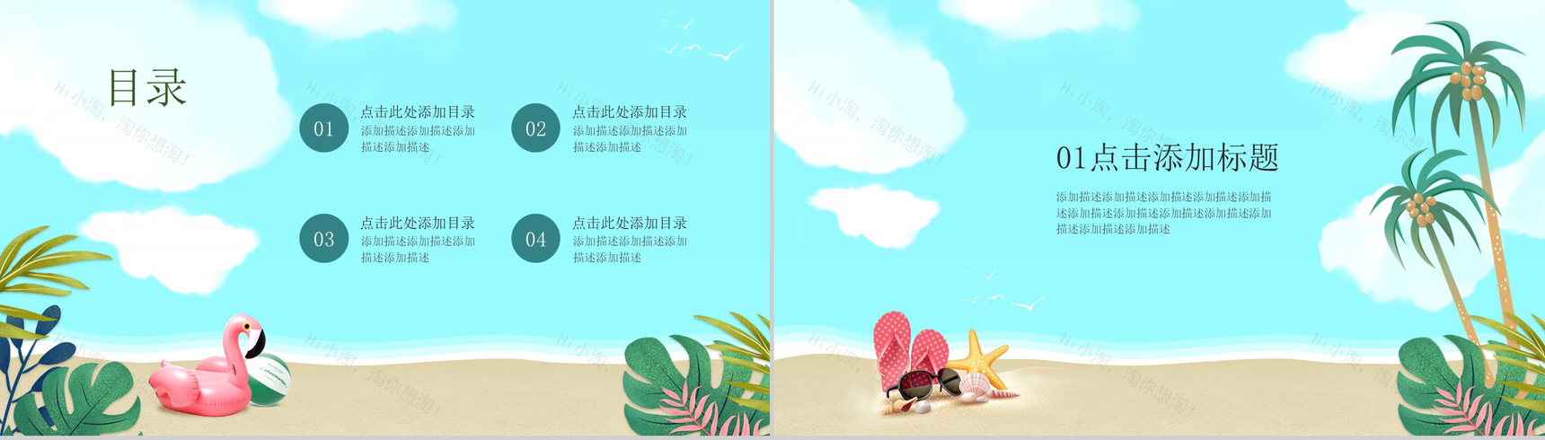 夏日沙滩旅行策划方案演讲PPT模板-2