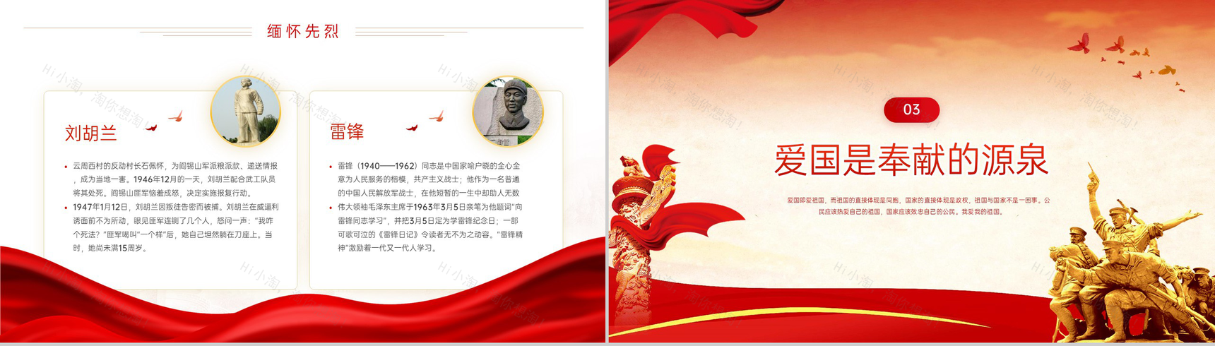 红色简约风清明扫墓缅怀先烈主题班会PPT模板-7