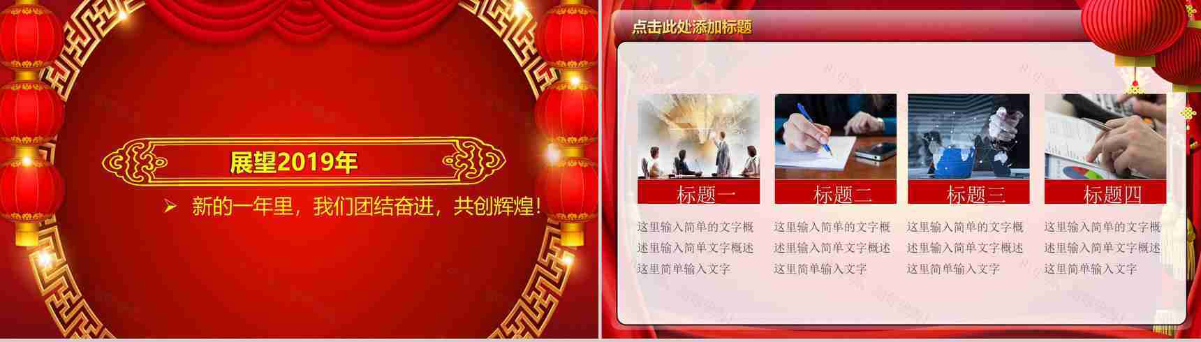年终总结2019开门红节日庆典PPT模板-14
