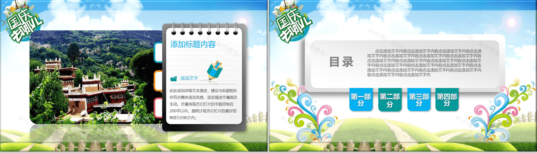 清新创意绿色国庆旅游景点宣传PPT模板-2