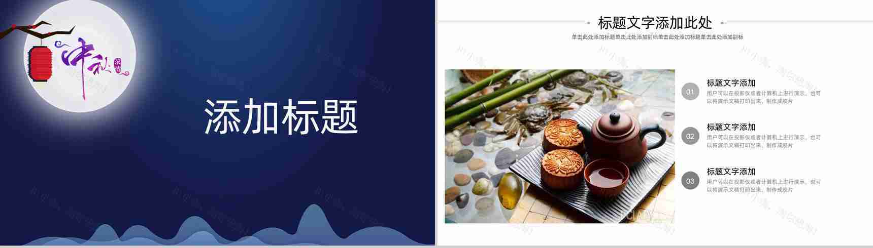 手绘中国风系列花好月圆中秋节主题PPT模板-8