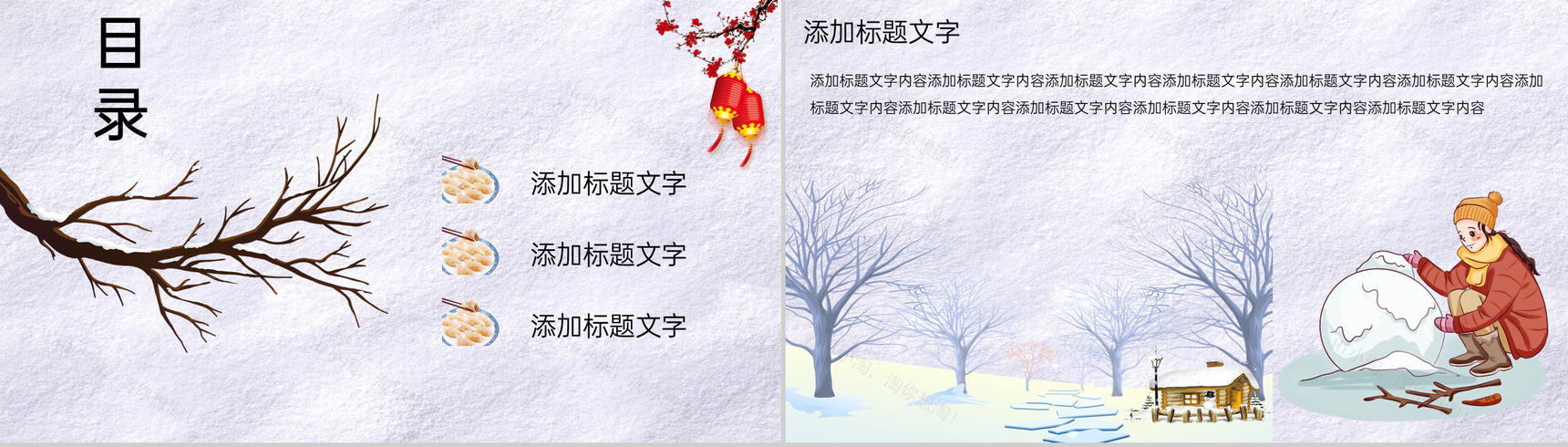 浅紫中国风传统二十四节气冬至习俗文化介绍PPT模板-2