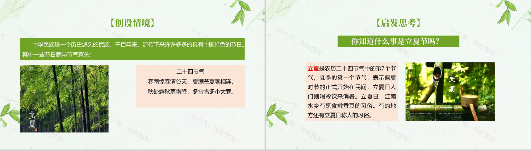 唯美清新夏天第一课立夏节到了教学课件PPT模板-2