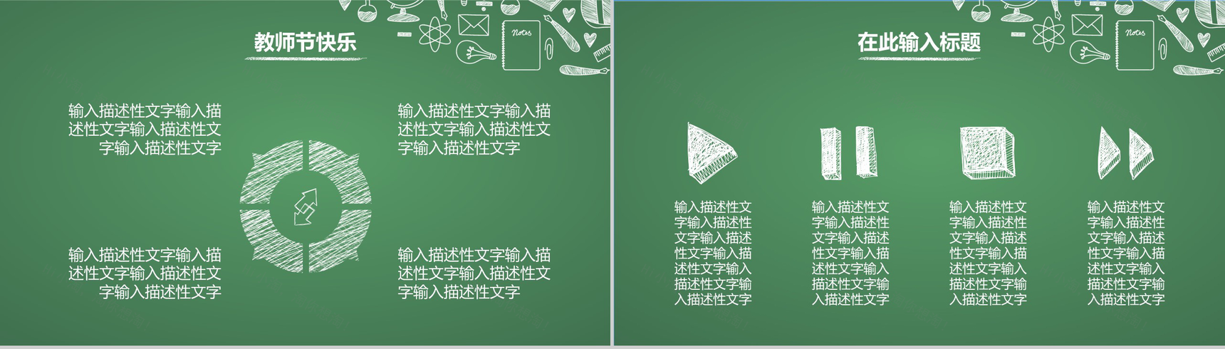 绿色简约卡通老师您辛苦了感恩教师节PPT模板-10