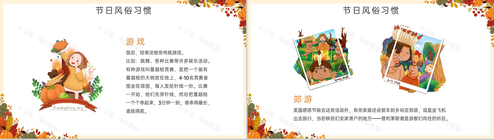 橙色简约风感恩节主题班会感恩节介绍PPT模板-6