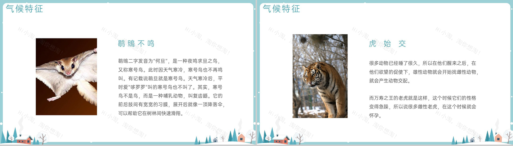 绿色简洁小清新风瑞雪兆丰年大雪节气宣传介绍PPT模板-6