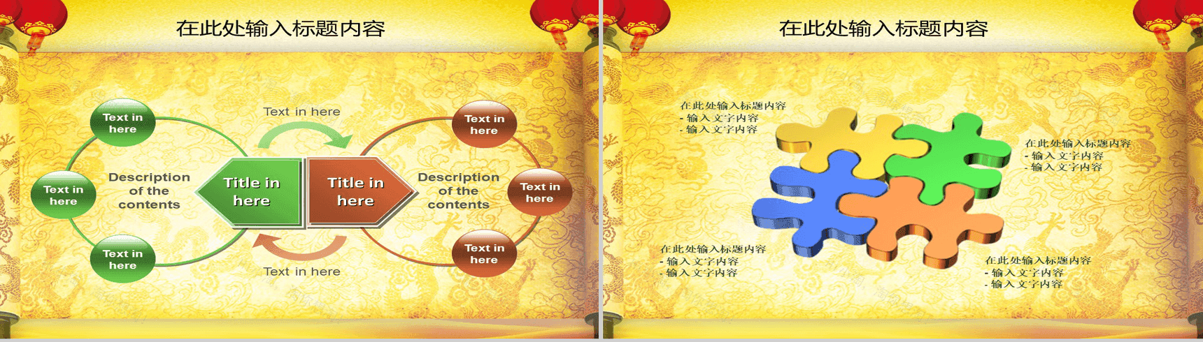 中国风喜庆节日庆典PPT模板-20