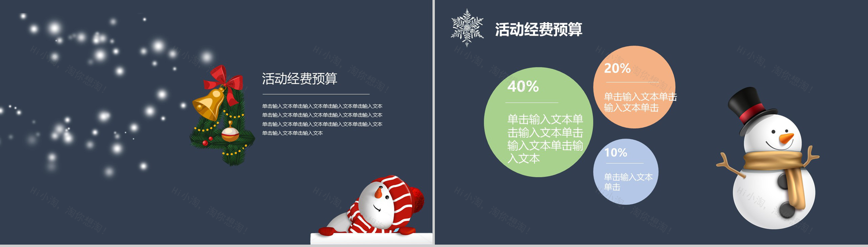 简约商务快乐圣诞节活动策划方案汇报PPT模板-11