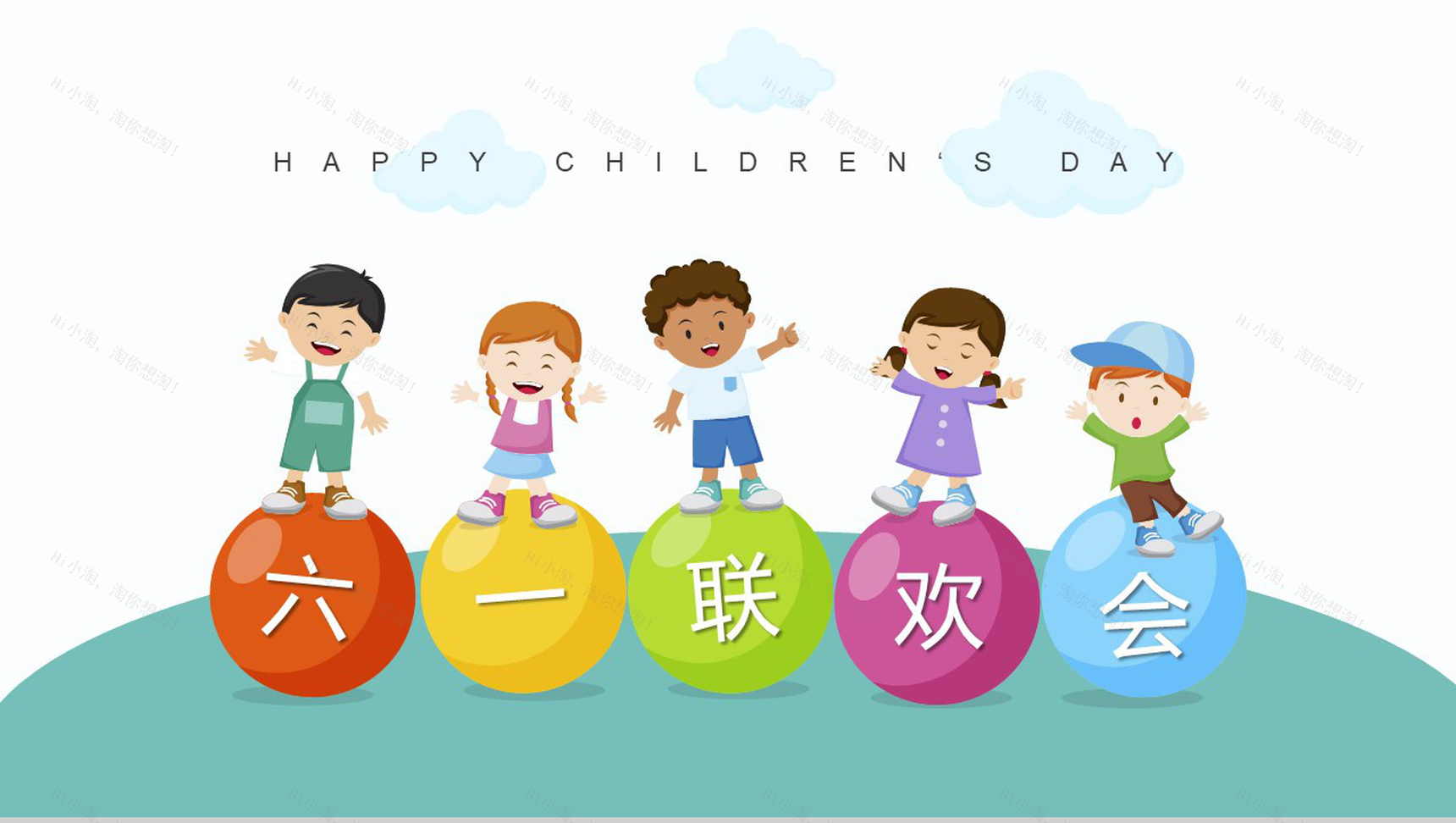 六一联欢会卡通儿童节PPT模板-1
